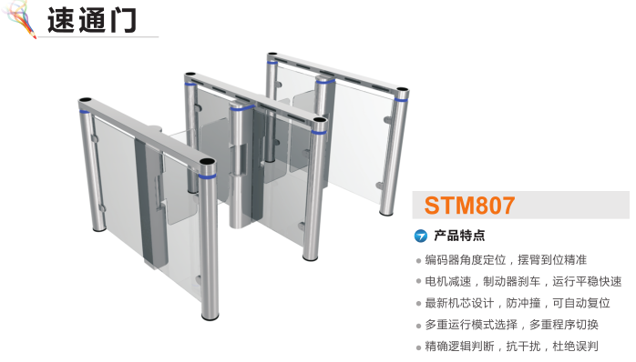 永修县速通门STM807